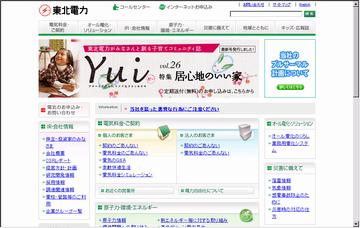 東北電力株式会社／コールセンター／その他のお問合せ