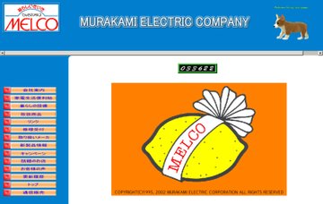 有限会社三菱電機サービスショップメルコ村上電機