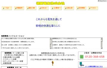 堀閤電氣株式会社