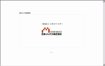 日本メックス株式会社東海支店