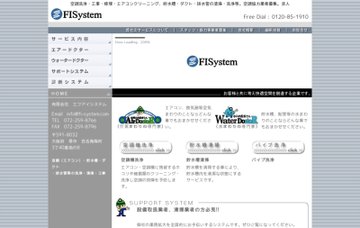 有限会社エフアイシステム