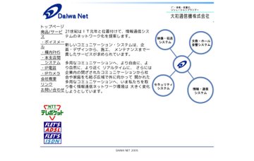 大和通信機株式会社