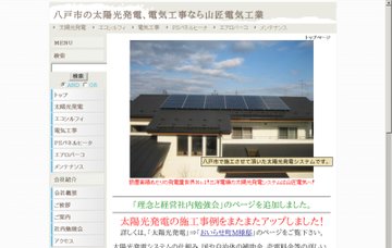 株式会社山匠電気工業