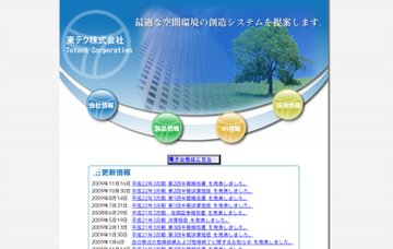 日本ビルコン新潟株式会社