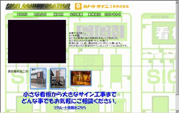 カトウ・サイン工業株式会社