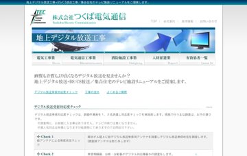 株式会社つくば電気通信本社