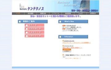 株式会社ケンテクノス