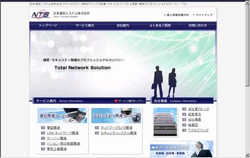 日本通信システム株式会社