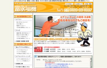 富永電機株式会社