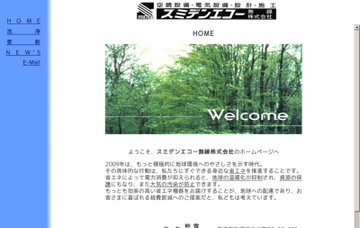 スミデンエコー無線株式会社／本社