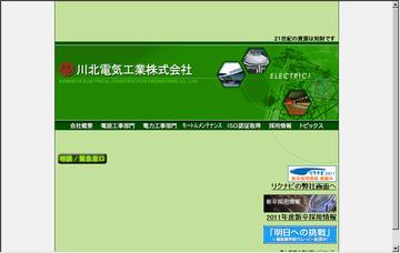 川北電気工業株式会社東京支社