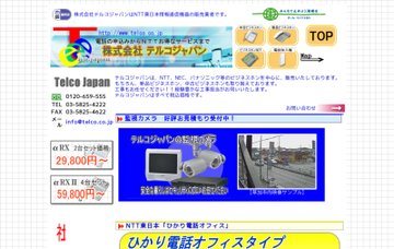 株式会社テルコジャパン