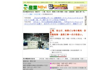 京浜電設株式会社