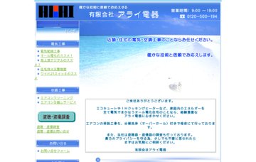 有限会社アライ電器