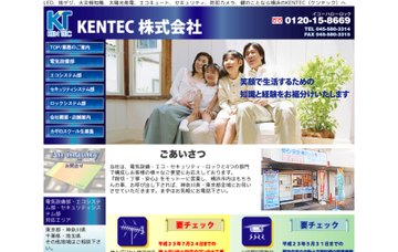 ＫＥＮＴＥＣ株式会社