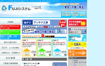 有限会社FUJIデンキ