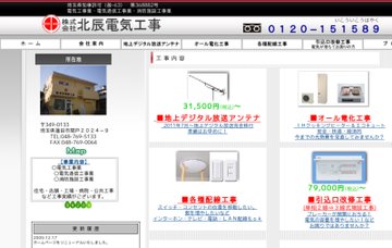 株式会社北辰電気工事
