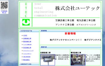 株式会社ユーテック