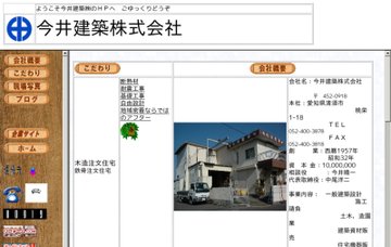 今井建築株式会社