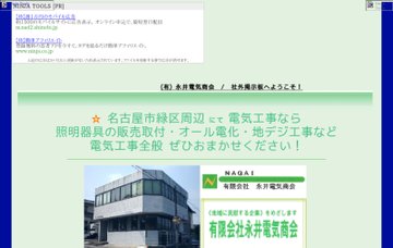 有限会社永井電気商会