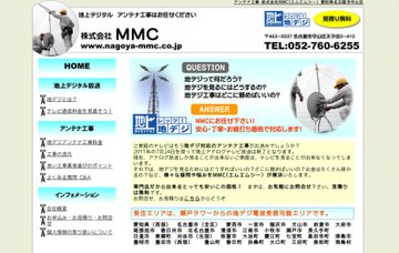 株式会社ＭＭＣ・天子田営業所