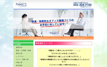 株式会社フリークス