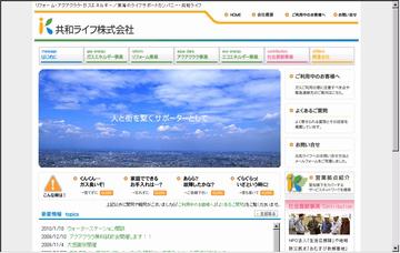 共和ライフ株式会社豊川営業所