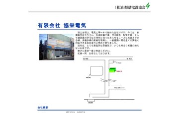 有限会社協栄電気