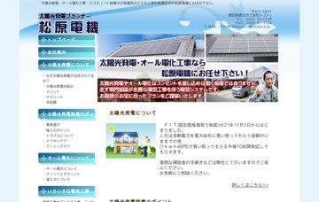 松原電機