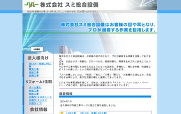 株式会社スミ総合設備