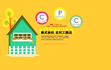 株式会社北村工務店