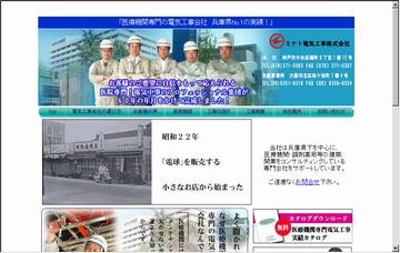 ミナト電気工事株式会社