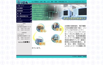 株式会社石崎電工