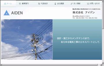 株式会社アイデン