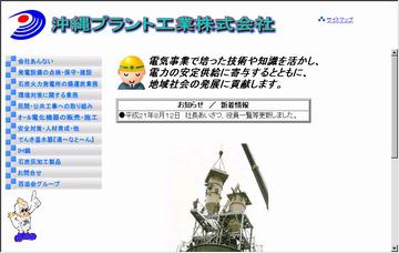 沖縄プラント工業株式会社／営業部