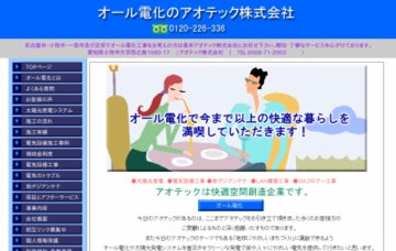 アオテック株式会社