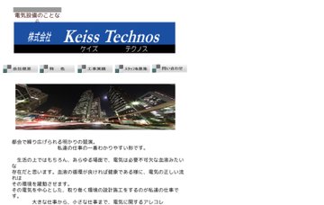 株式会社ケイズ・テクノス（Ｋｅｉｓｓ・Ｔｅｃｈｎｏｓ）