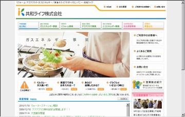 共和ライフ株式会社一宮営業所