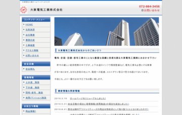 大東電気工業株式会社