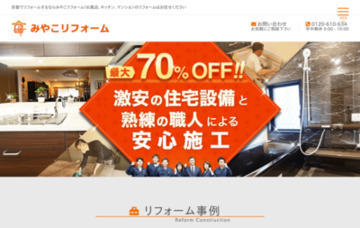 みやこリフォーム（株式会社オガワ）