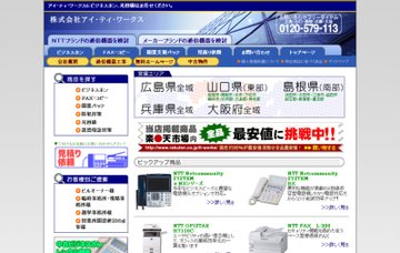 株式会社アイ・ティ・ワークス