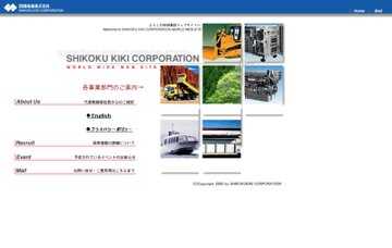 四国機器株式会社ソーラー課