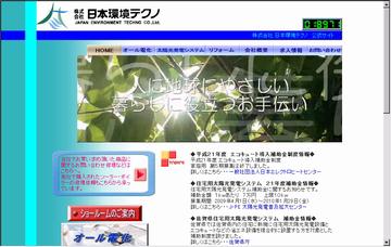 株式会社日本環境テクノ