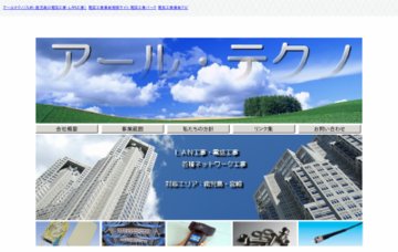 株式会社アール・テクノ